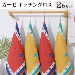 ★新品★ガーゼ キッチンクロス 【2枚セット】ふきん 布巾 北欧 138