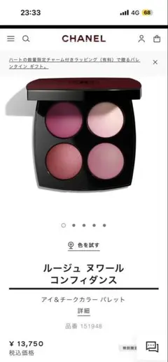 CHANEL【特別限定品/完売品】ルージュヌワールコンフィダンス新品未使用