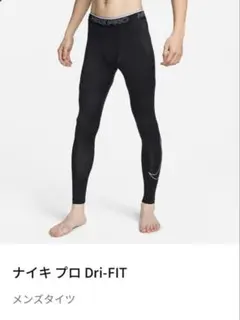 ナイキ プロ　ウォームコンプレッションタイツ