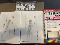 逗子開成中学校 3次 過去問　2021年度と2025年度分　解説付き