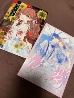 りぼん付録【2021.7】/別コミ付録【2022.4】