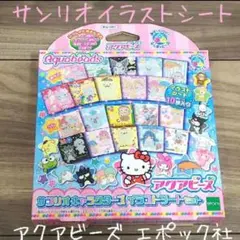 アクアビーズ すみっコぐらしイラストシート・エポック社
