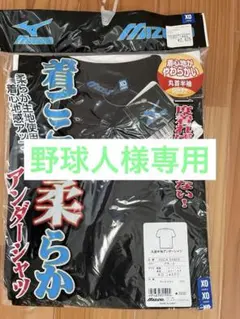 【新品未開封】ミズノ丸首半袖アンダーシャツ　野球