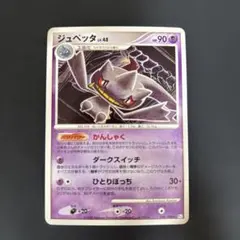 ポケモンカード ジュペッタ コミヤトモカズ