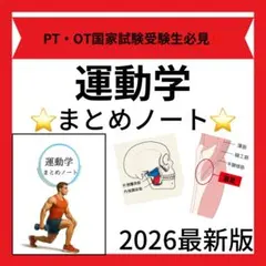 2026年最新】国試の達人 理学療法士の人気アイテム - メルカリ