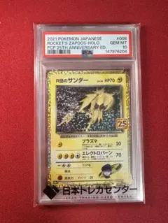 2026年最新】r団のサンダー 25th psa10の人気アイテム - メルカリ
