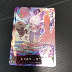 ワンピース トレーディングカード ジュエリー・ボニー