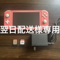 Nintendo Switch Lite本体 ＋ 人気ソフト2本セット