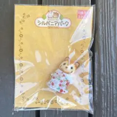 【匿名配送】シルバニアパーク限定 レッサーパンダの赤ちゃん (新品未開封)
