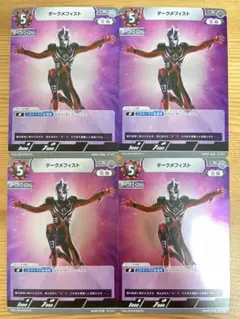 ウルトラマンカードゲーム　ダークメフィスト　R BP07-078 4枚　美品