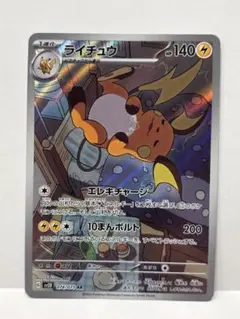 ライチュウ AR SV2D クレイバースト 074/071