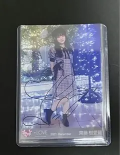 齋藤樹愛羅 直筆 サイン 生写真 とくべチュ イコールラブ イコラブ =LOVE m55077775840_1.jpg?1733905641