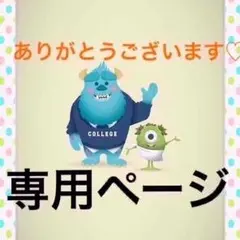 さおりん★様専用♥