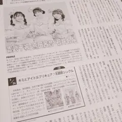 アニメディア 4月号 吉武千颯 熊田茜音 石井あみ 切り抜き プリキュア