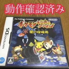 ポケモン不思議のダンジョン　闇の探検隊　DSソフト