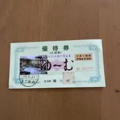 에치고 세키카와 카츠라노세키 온천 유무 목욕 할인 티켓