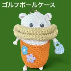 ゴルフボールケース　ゴルフボールポーチ　ゴルフボール入れ