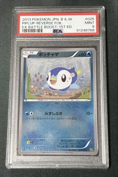 PSA10 ポッチャマ 映画公開記念プレミアムシート2008 002/009 - メルカリ