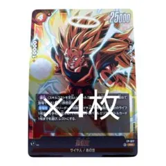 孫悟空　ドラゴンボール　Vジャンプ　4枚　フュージョンワールド FW