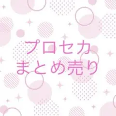 プロセまとめ売り エピカ ウエハ ノーブル グリ缶 メモステ ヴァイス パシャ