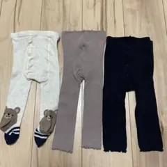 ベビータイツ 3点セット（グレー・ベージュ・ネイビー）　レギンス　65