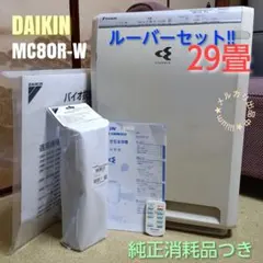 DAIKIN 空気清浄機 MC80R-W 29畳 2014年 純正消耗品付き 2026年最新】MC80R-Wの人気アイテム - メルカリ