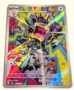 ポケモンカード ドゴーム 078/066 ARのサムネイル