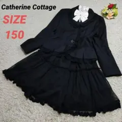 Catherine Cottage　女の子フォーマル　セットアップ　150　卒服