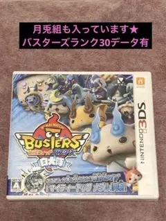 3DS 妖怪ウォッチバスターズ 白犬隊 月兎組
