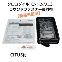 新品 ​クロコダイル ラウンドファスナー長財布 一枚革 シャムワニ黒 