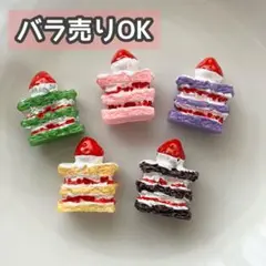 【DP41】デコパーツ ミニチュア 海外 まとめ売り ケーキ プラパーツ