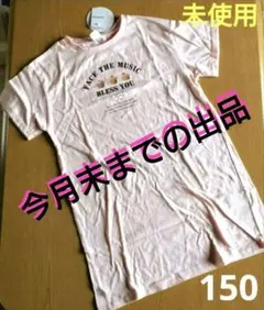 【新品未使用】女の子150/Tシャツワンピ/チュニック丈/半袖/ピンク