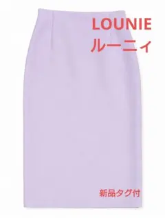 【新品タグ付】ルーニィLOUNIEタイトスカート38マシンウォッシャブルのサムネイル