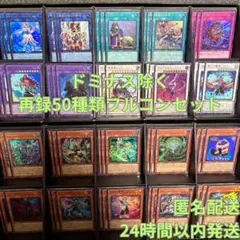 遊戯王　ユーティリティセレクション 再録ウルトラ＆スーパー50種フルコンセット②のサムネイル