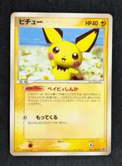 た*い様 超美品！ピチュー PROMO マクドナルドプロモ 031/PCG-P