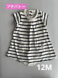 プチバトー　ベビー用ワンピース　12M 74サイズ