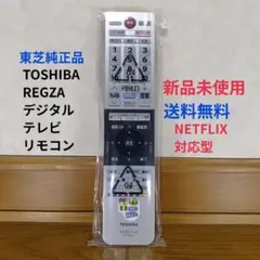 東芝デジタルテレビリモコン