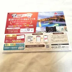 2026年最新】星野リゾート宿泊券の人気アイテム - メルカリ