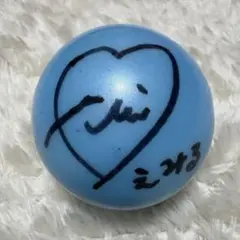 y*p様 川本笑瑠サインボール