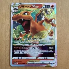 リザードン VSTAR 280 HP ポケモンカード