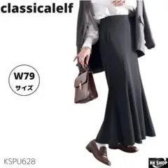 美品 classicalelf マーメイドスカート カットツイル M ブラック