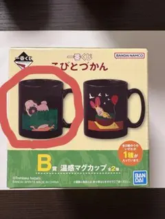 こびとづかん 1番くじ　B賞　温感マグカップ