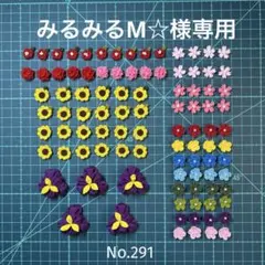 【みるみるM☆様専用】つまみ細工　お花パーツ