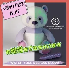 ぬいぐるみ　光る　お絵描き　おもちゃ　プレゼント　パンダ　人形　クリスマス