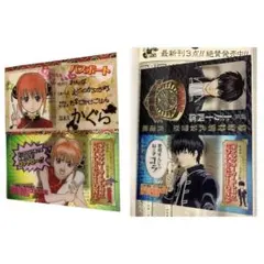銀魂3年Z組銀八先生　銀魂　11巻　初版　しおり2点付き