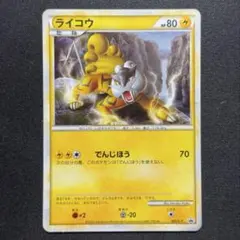 ポケモンカード ライコウ HP80 061/L-P LEGEND プロモ ② - メルカリ