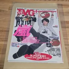嵐 切り抜き TVガイドPLUS 2011 Winter ISSUE