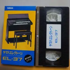 ヤマハエレクトーン　EL-37　操作説明ビデオ