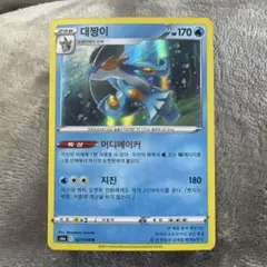 韓国版◆ラグラージ R S6a イーブイヒーローズ 021/069