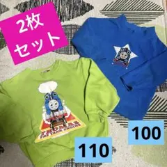 きかんしゃトーマス　裏起毛　長袖トレーナー　2枚セット　100サイズ110サイズ